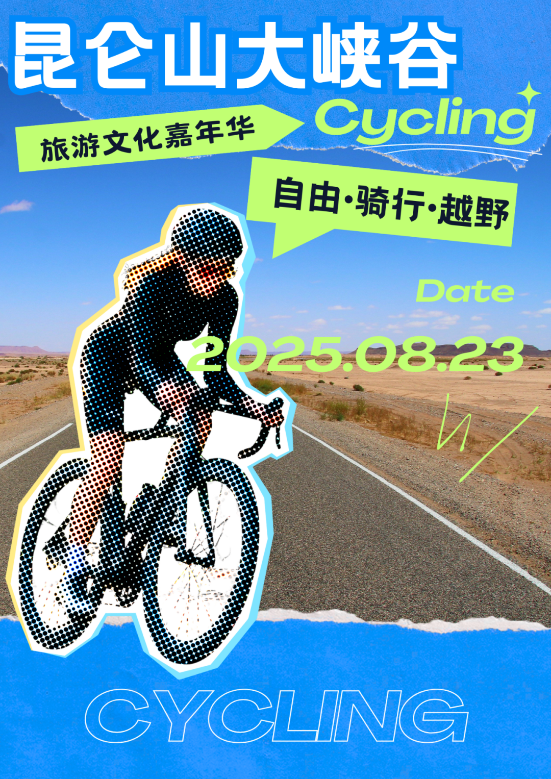 比赛 | 一牧场2025年第十二届昆仑山大峡谷旅游文化嘉年华·自行车越野挑战赛