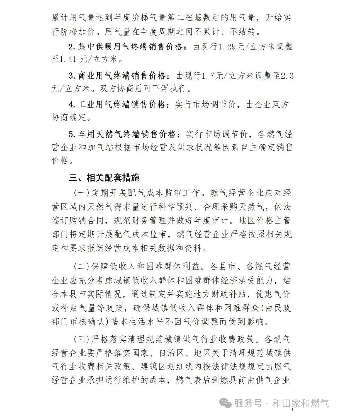 关于和田地区管道燃气配气价格及调整 终端用气销售价格的通知