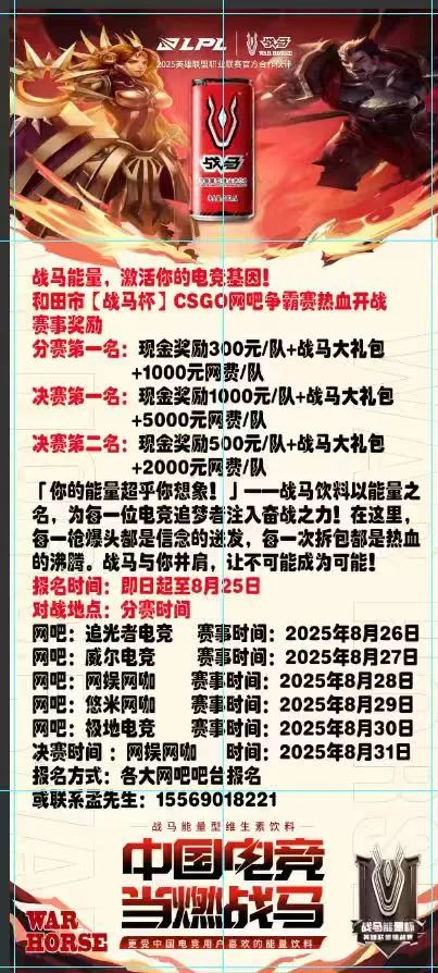 战马能量，激活你的电竟基因!和田市【战马杯】CSGO网吧争霸赛热血开战赛事奖励