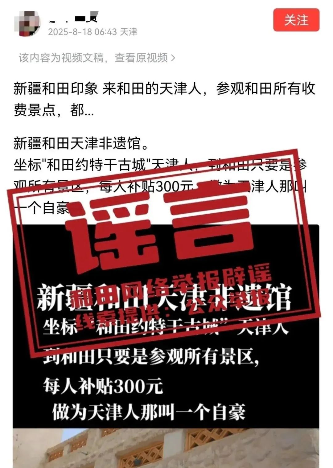 “参观和田景区有300元补贴”？官方回应