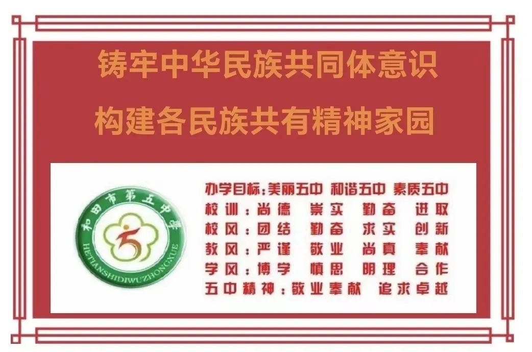 和田市第五中学2025级新生报名公告