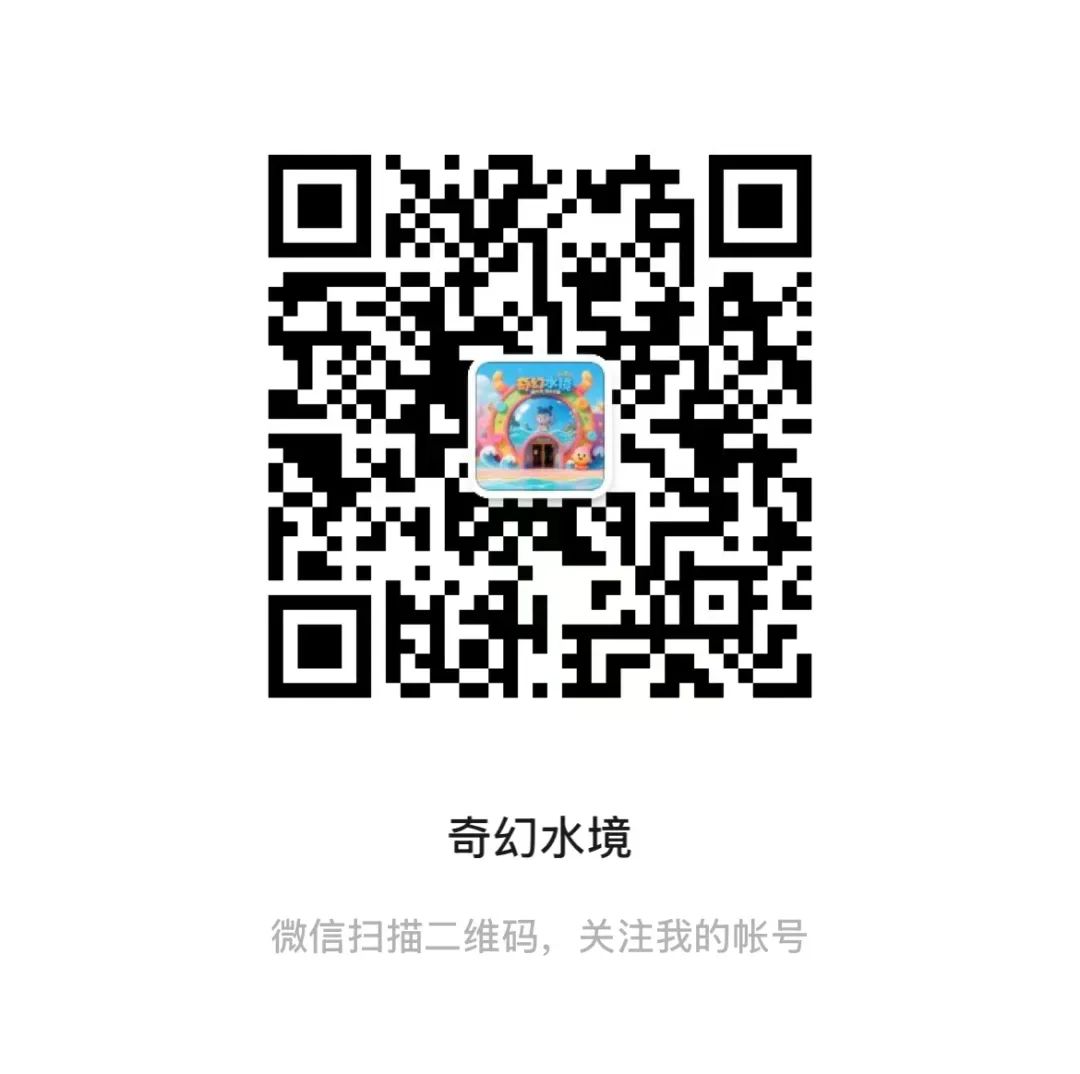 【八一献礼】和田奇幻水境水世界向守护者们免费开放！