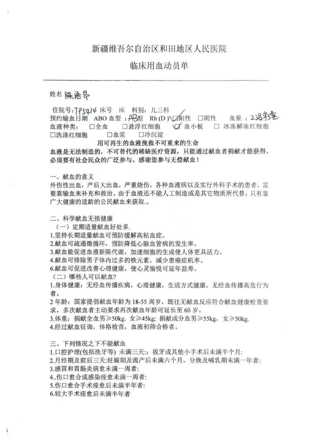 粉丝求助@和田好心愿献血的爱心人士，急需AB型血液