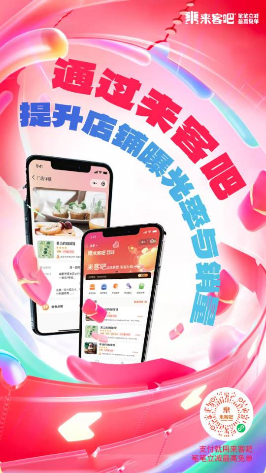 来客吧商家联盟的几大优势