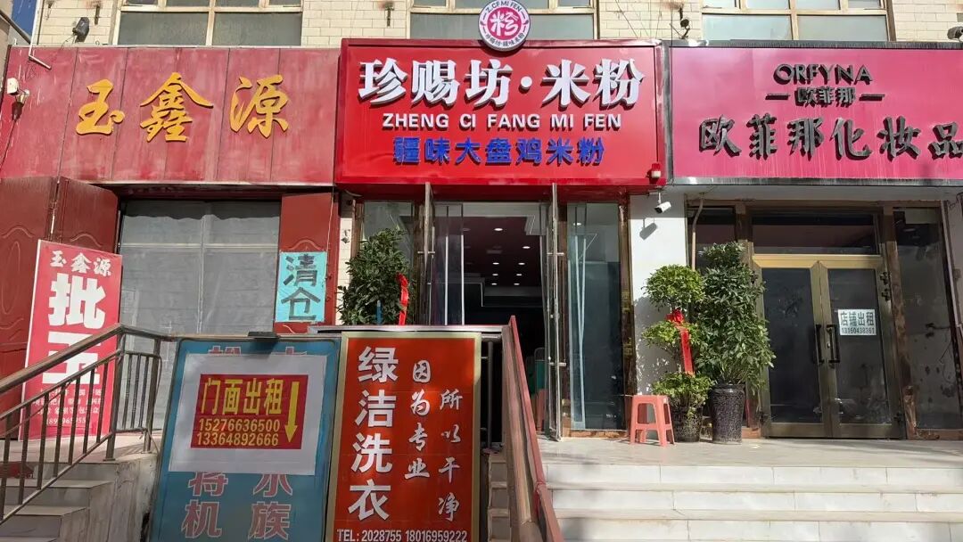 重磅！火遍伊犁珍赐坊疆味米粉来和田了！......