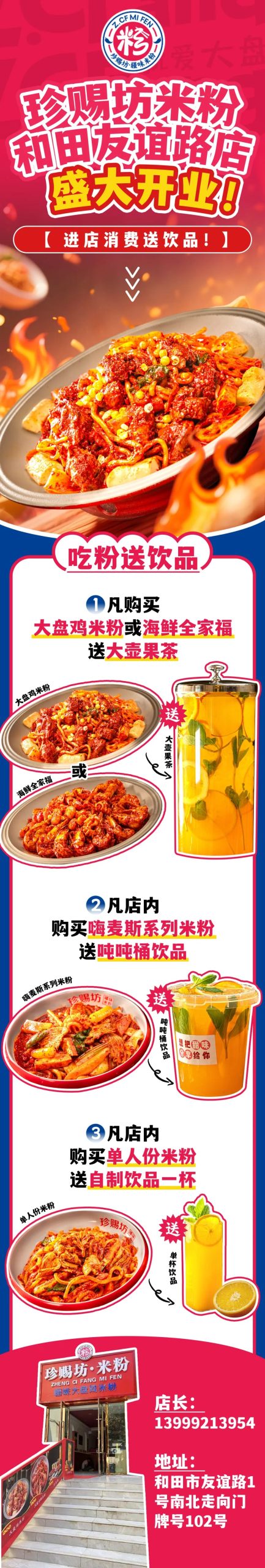 重磅！火遍伊犁珍赐坊疆味米粉来和田了！......