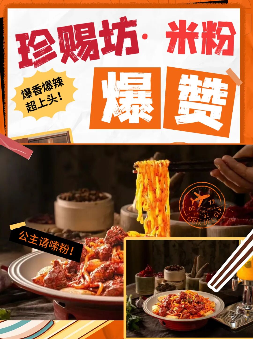 重磅！火遍伊犁珍赐坊疆味米粉来和田了！......