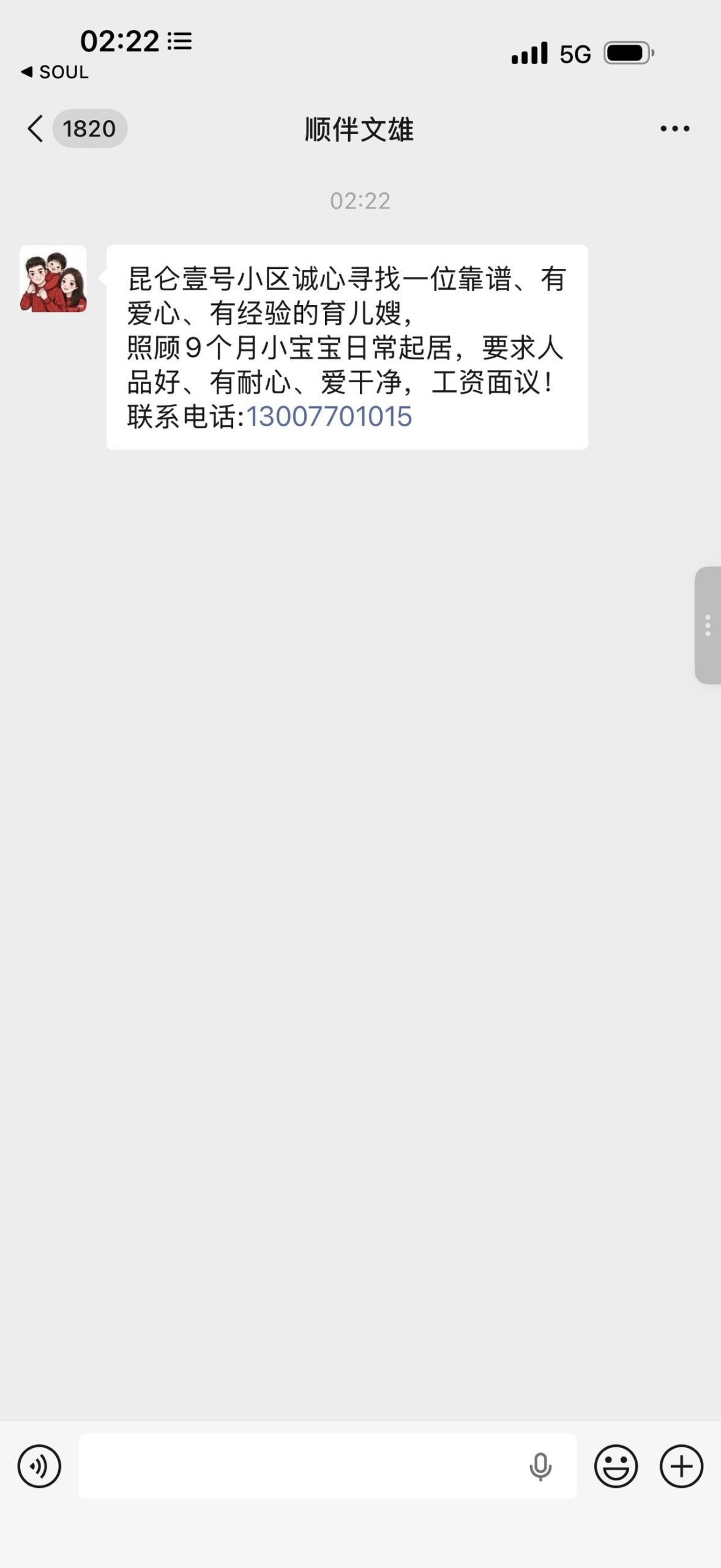 昆仑壹号小区诚心寻找一位靠谱、有爱心、有经验的育儿嫂， 照顾9个月小宝宝日常起居，要求人品好、有耐心、爱干净，工资面议！联系电话:13007701015